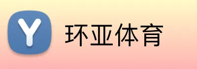 环亚体育 Logo